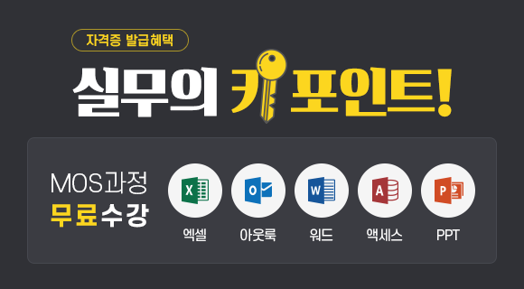 ÀÚ°ÝÁõ ¹ß±ÞÇýÅà - ½Ç¹«ÀÇ Å°Æ÷ÀÎÆ®! MOS°úÁ¤ ¹«·á ¼ö°