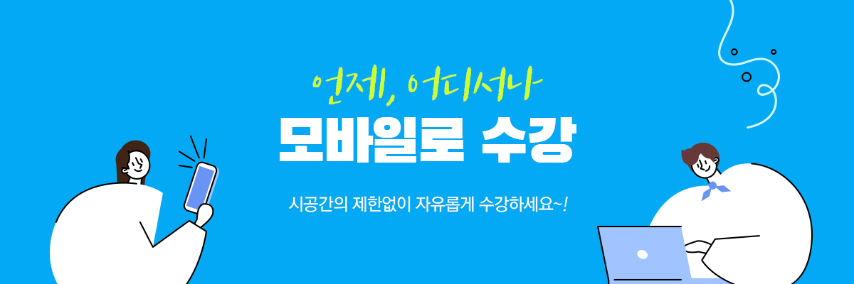 ¸ð¹ÙÀÏ ¼ö¾÷ ¾È³»